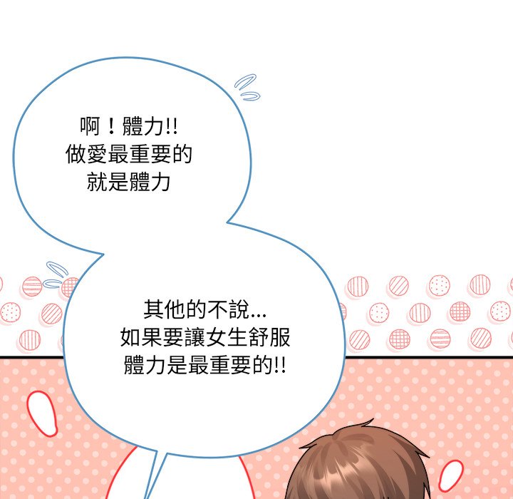 唬烂也没关系-第3话-122