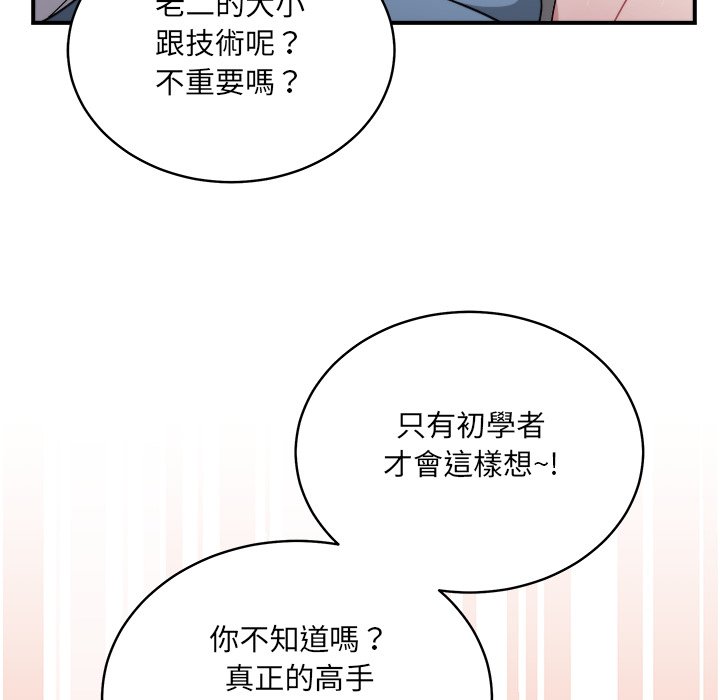 唬烂也没关系-第3话-155