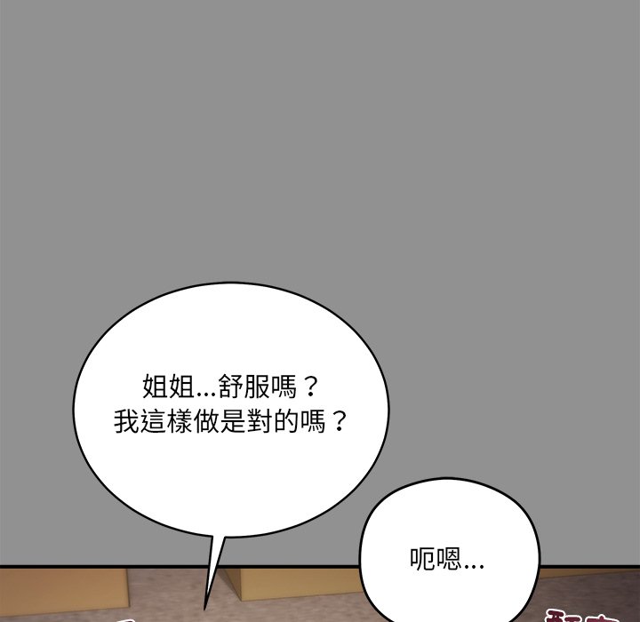 唬烂也没关系-第2话-87