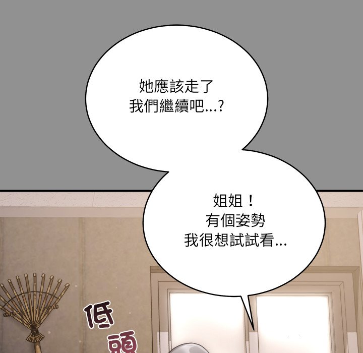 唬烂也没关系-第2话-141