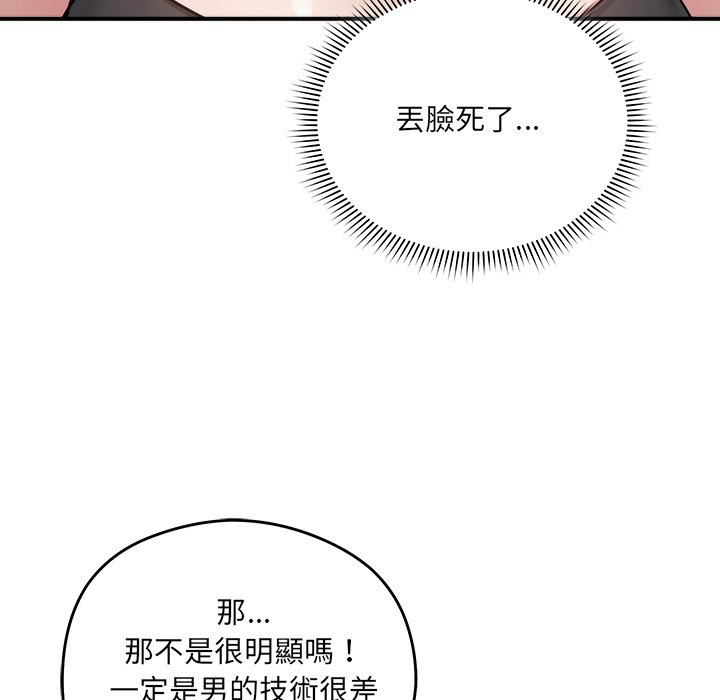 唬烂也没关系-第2话-174