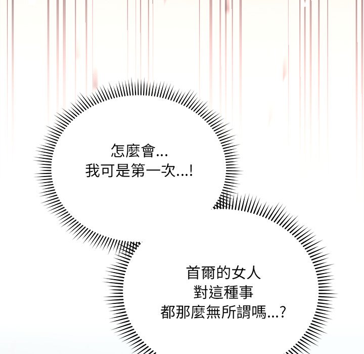 唬烂也没关系-第2话-192