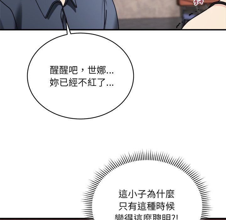 唬烂也没关系-第1话-135