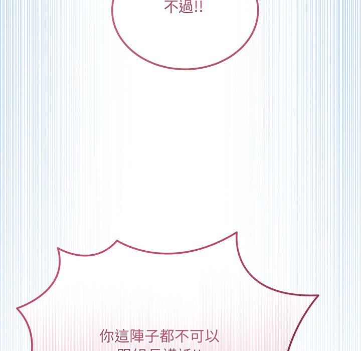 唬烂也没关系-第1话-141