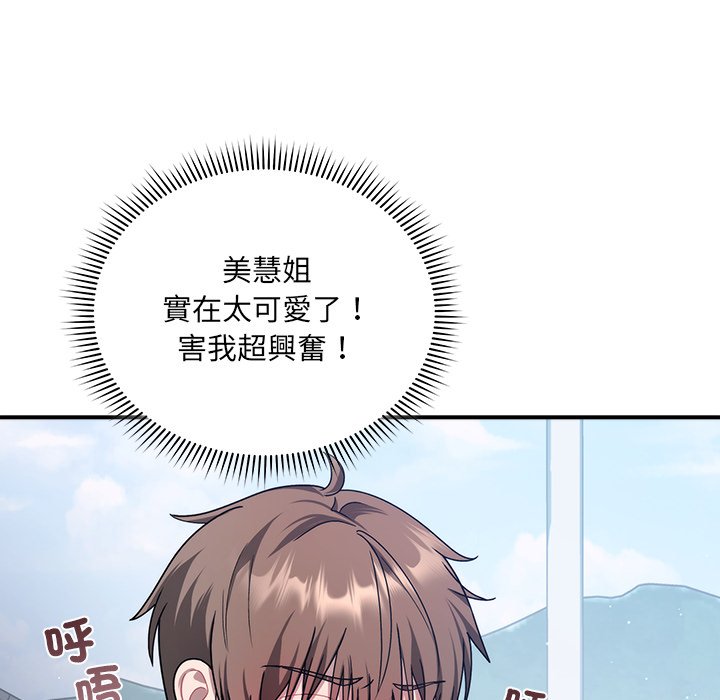 唬烂也没关系-第1话-249