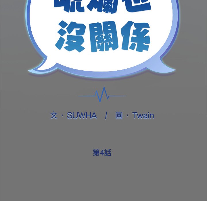 唬烂也没关系-第4话-20