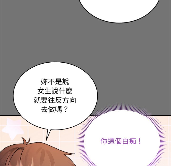 唬烂也没关系-第4话-65