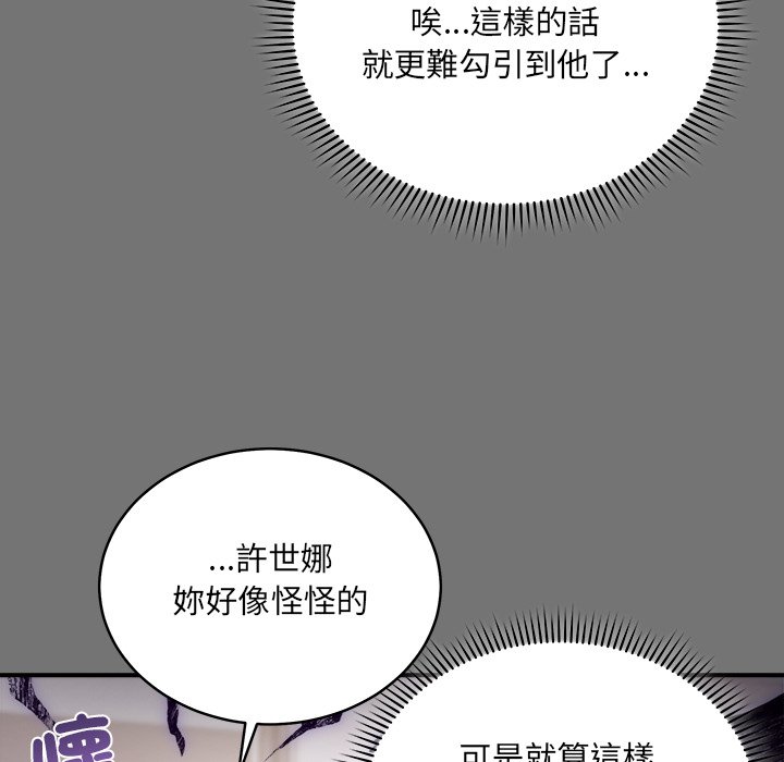 唬烂也没关系-第4话-69