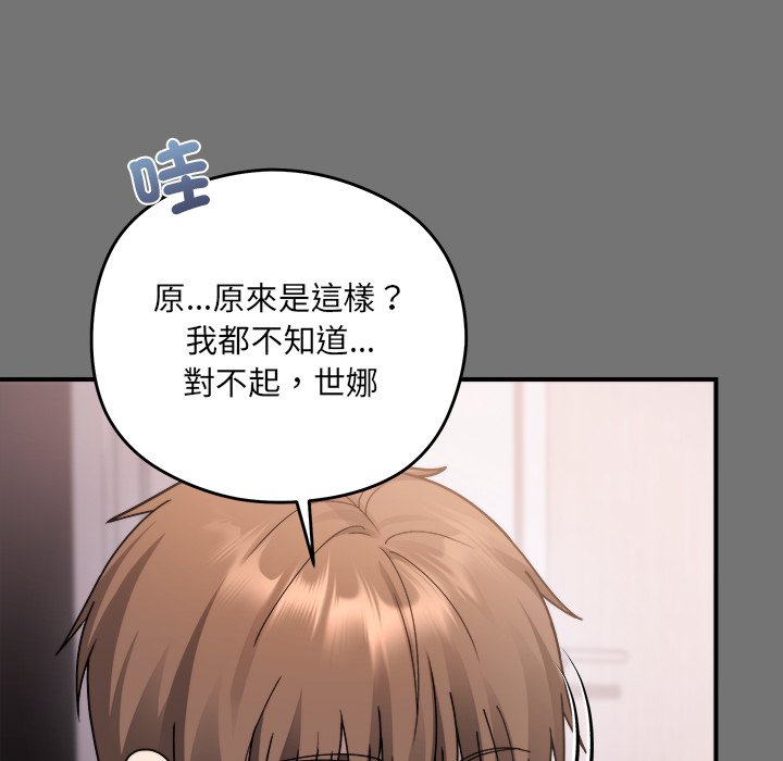 唬烂也没关系-第4话-74
