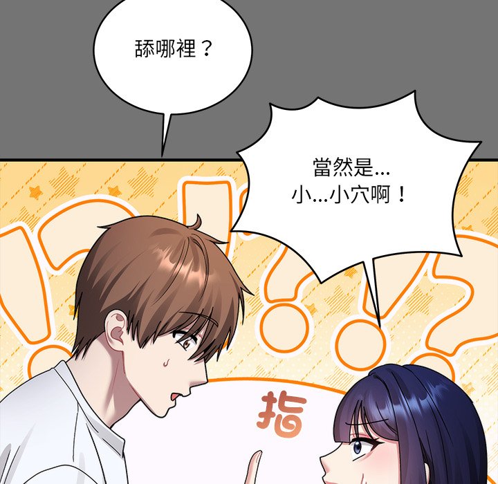 唬烂也没关系-第4话-79