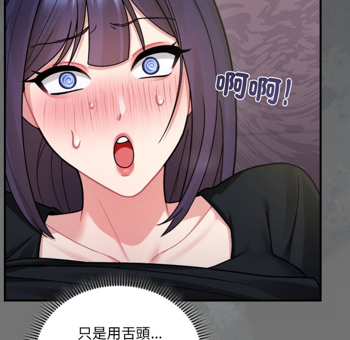唬烂也没关系-第4话-97