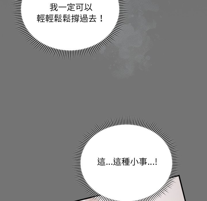 唬烂也没关系-第4话-98
