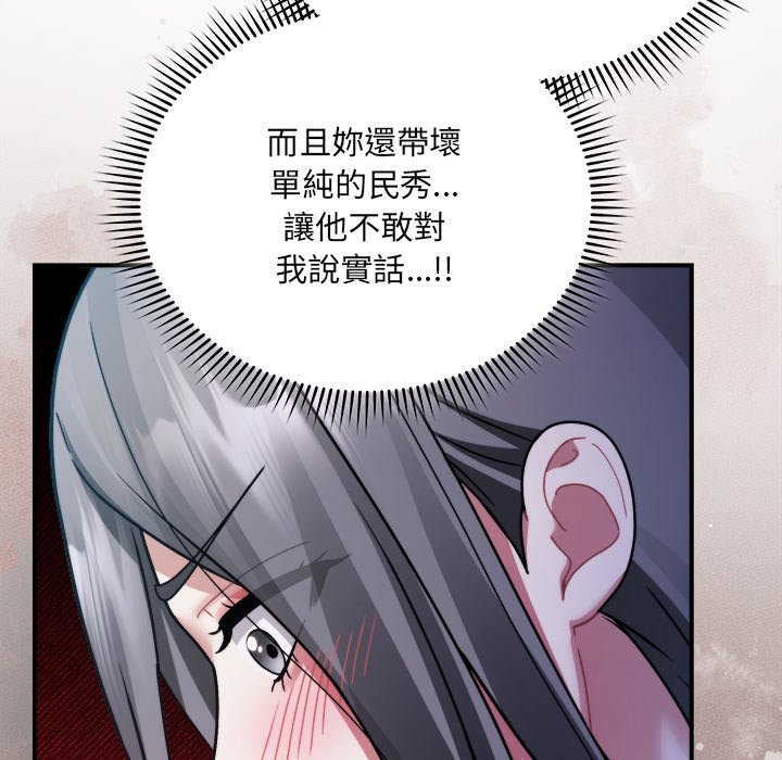 唬烂也没关系-第4话-159